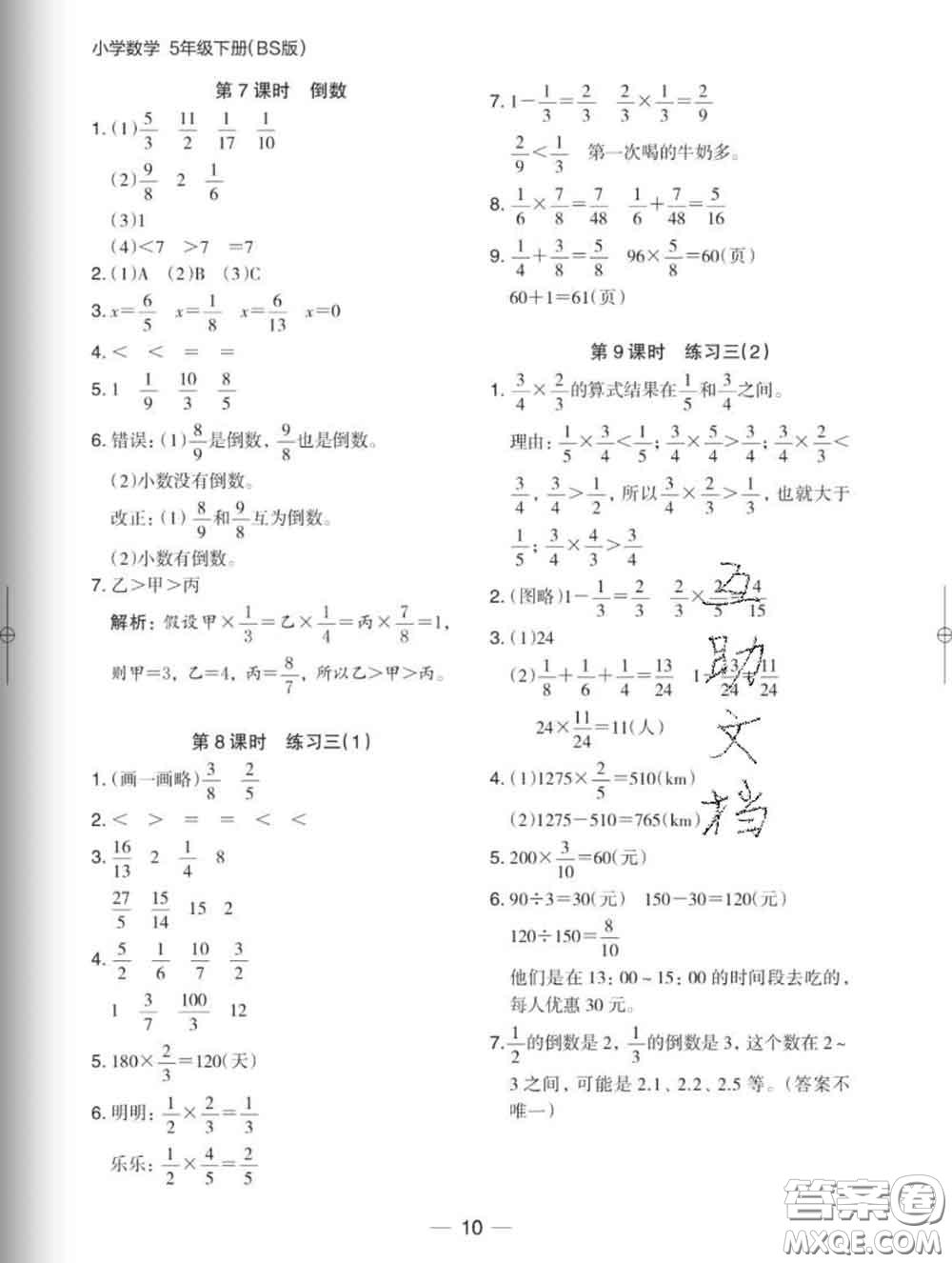 2020新版木頭馬分層課課練小學(xué)數(shù)學(xué)五年級(jí)下冊北師版答案