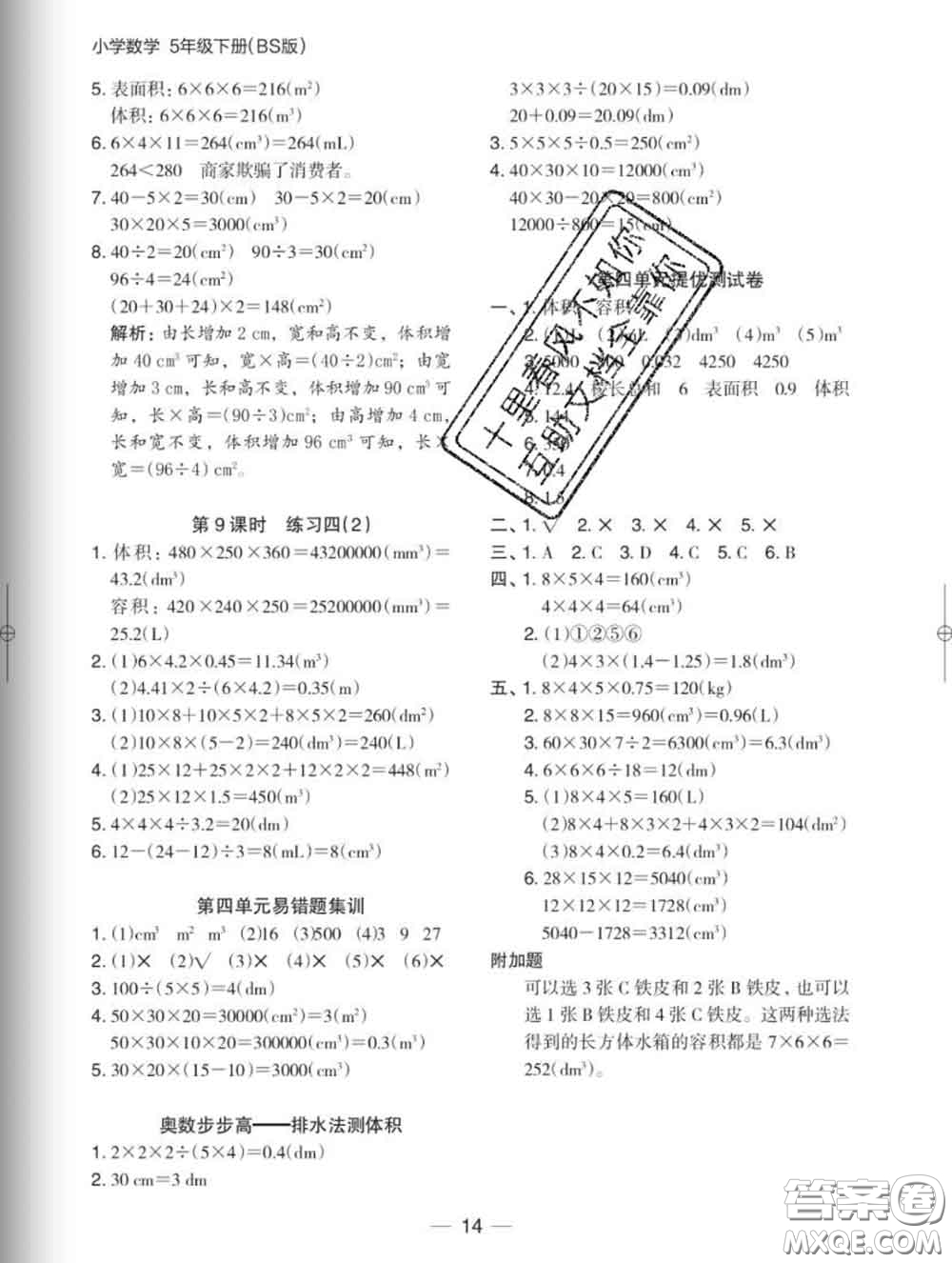 2020新版木頭馬分層課課練小學(xué)數(shù)學(xué)五年級(jí)下冊北師版答案