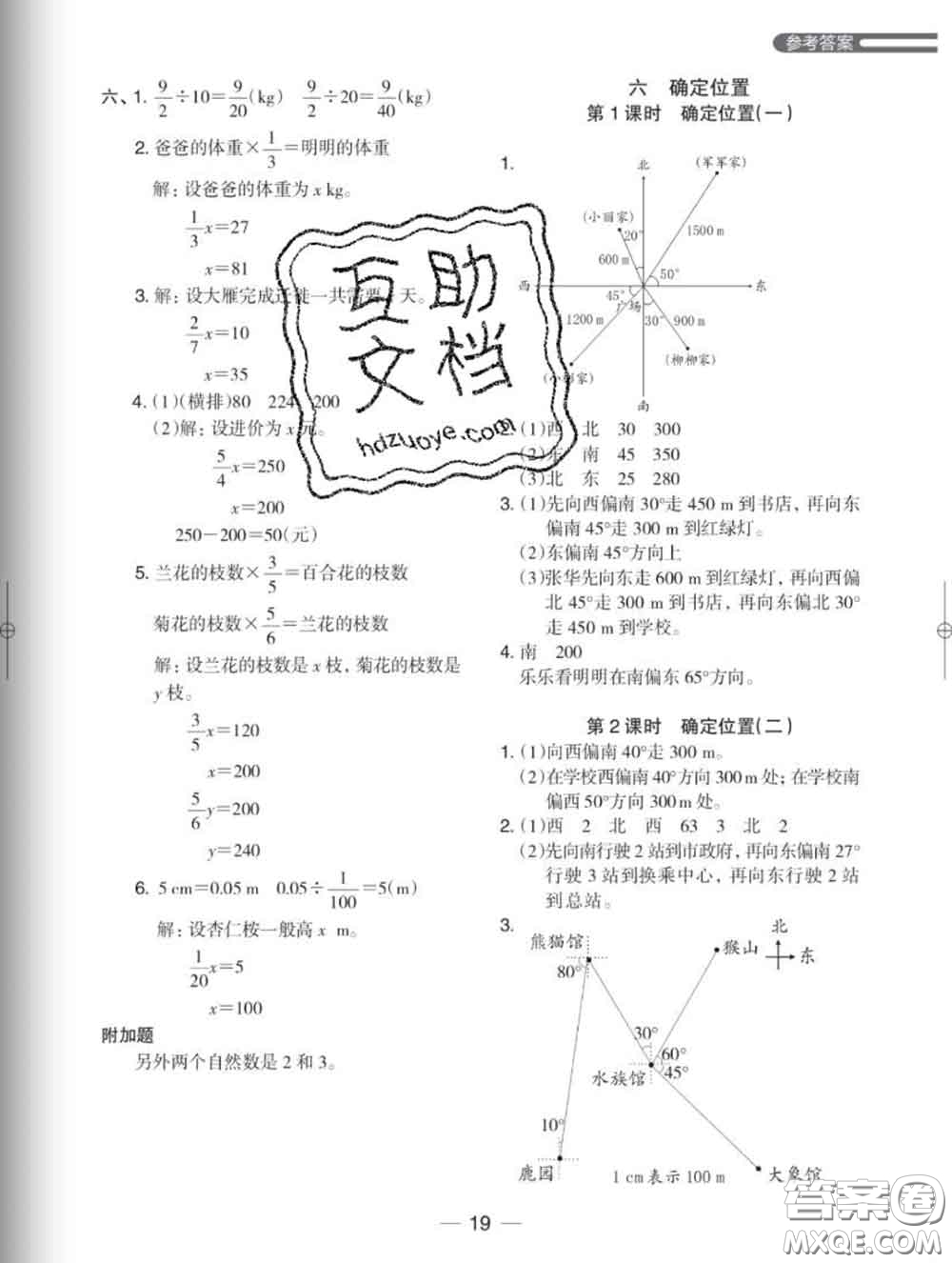 2020新版木頭馬分層課課練小學(xué)數(shù)學(xué)五年級(jí)下冊北師版答案