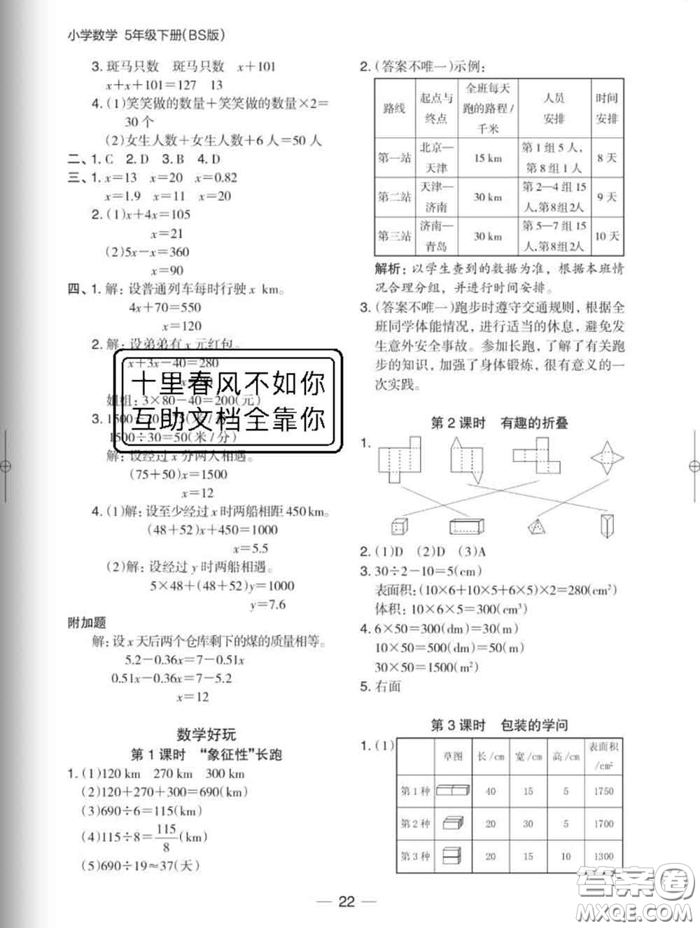 2020新版木頭馬分層課課練小學(xué)數(shù)學(xué)五年級(jí)下冊北師版答案