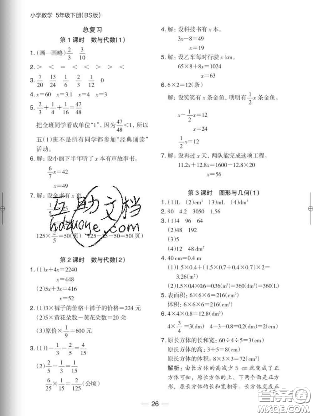 2020新版木頭馬分層課課練小學(xué)數(shù)學(xué)五年級(jí)下冊北師版答案