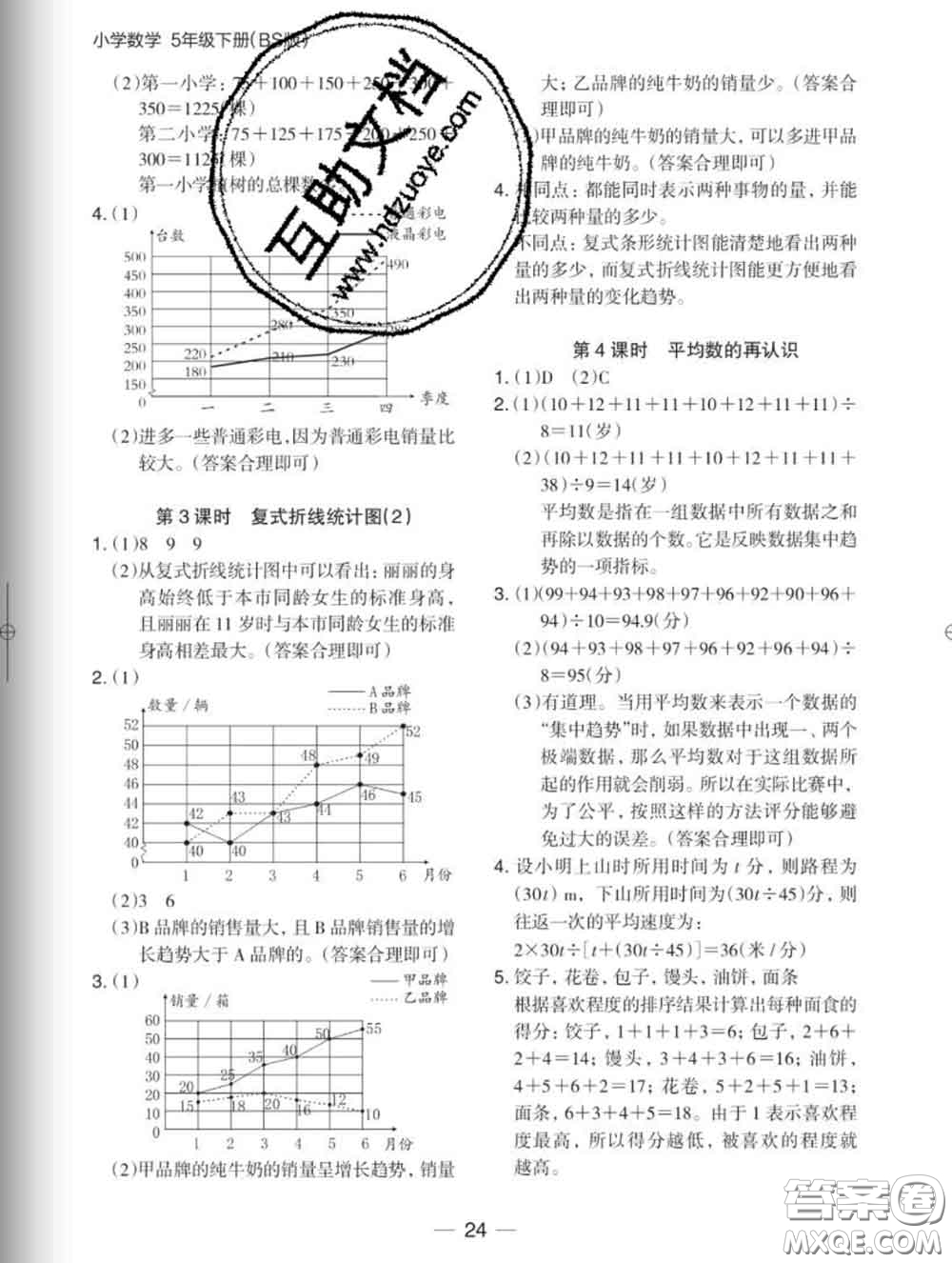 2020新版木頭馬分層課課練小學(xué)數(shù)學(xué)五年級(jí)下冊北師版答案