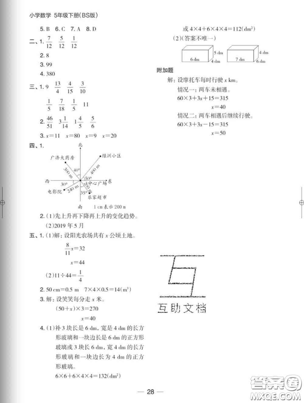 2020新版木頭馬分層課課練小學(xué)數(shù)學(xué)五年級(jí)下冊北師版答案