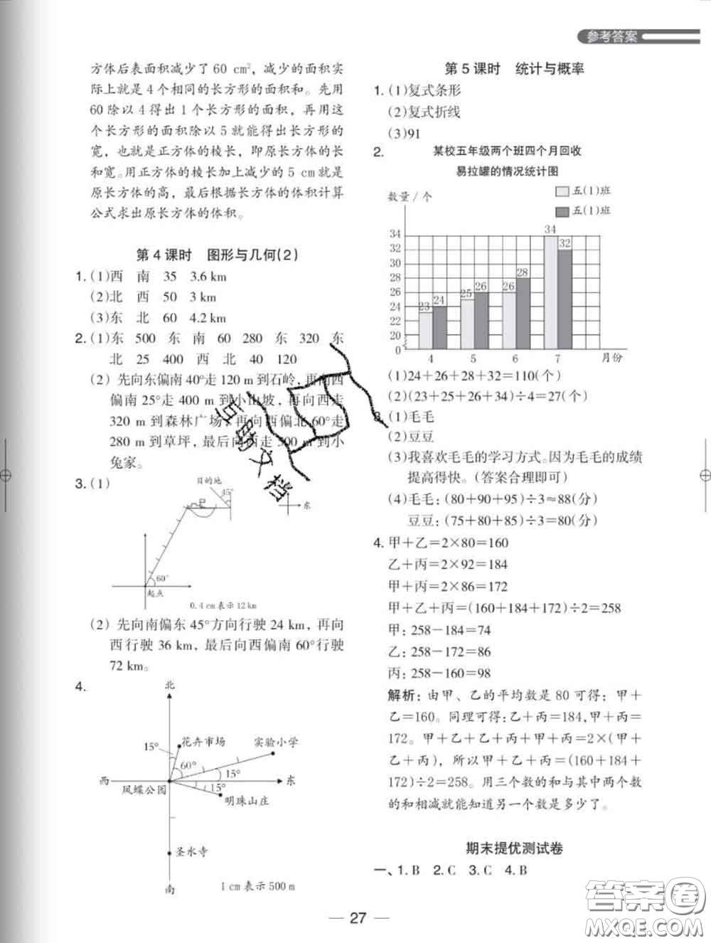 2020新版木頭馬分層課課練小學(xué)數(shù)學(xué)五年級(jí)下冊北師版答案