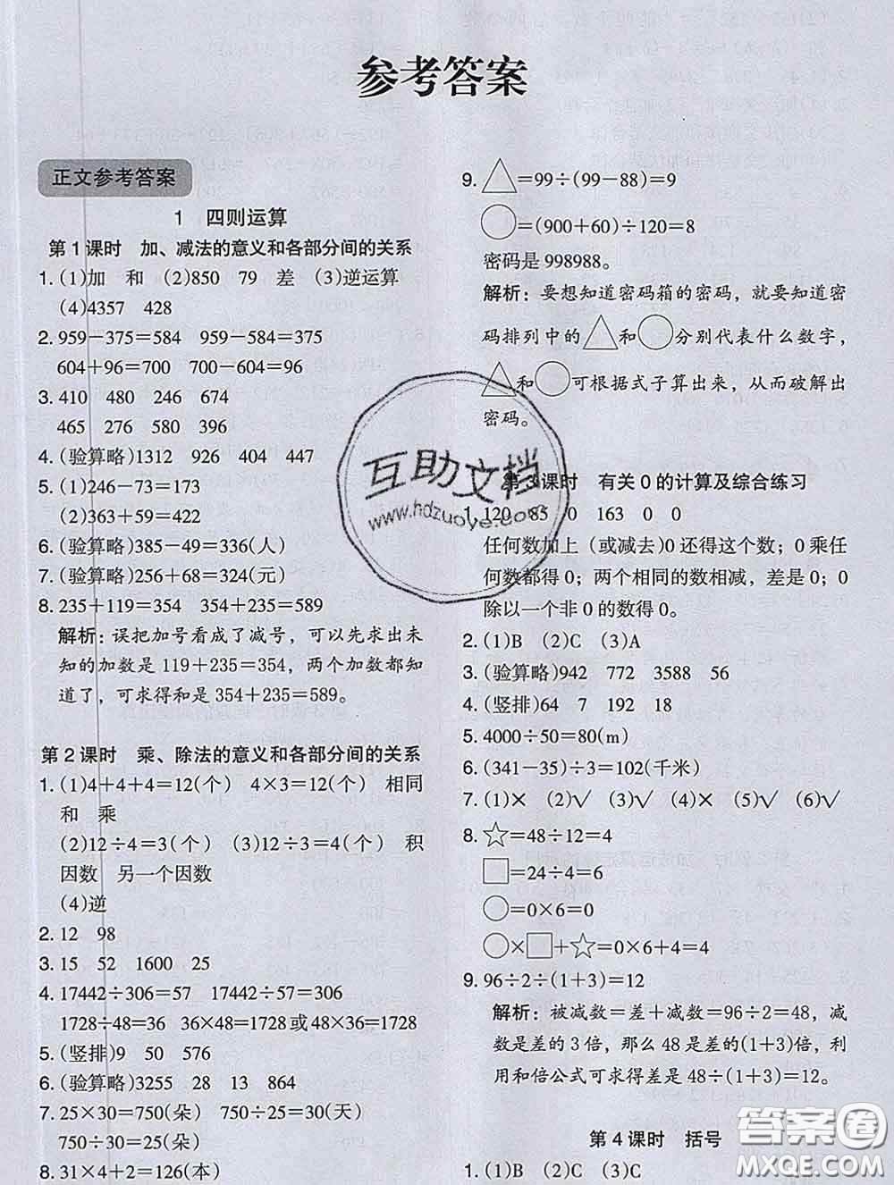 2020新版木頭馬分層課課練小學數學四年級下冊人教版答案