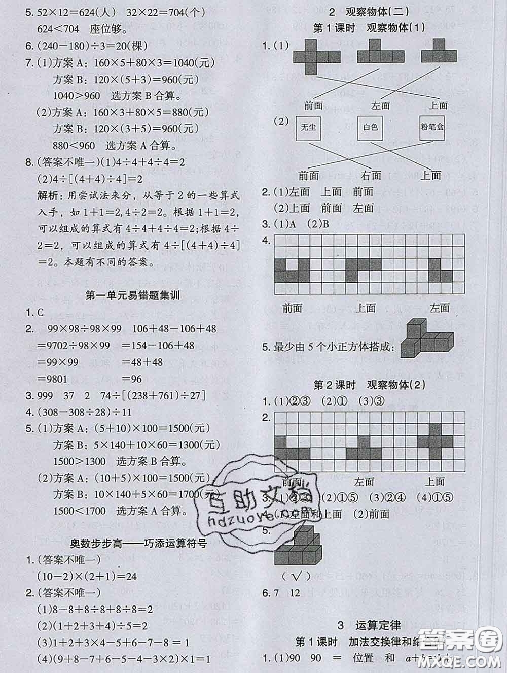 2020新版木頭馬分層課課練小學數學四年級下冊人教版答案