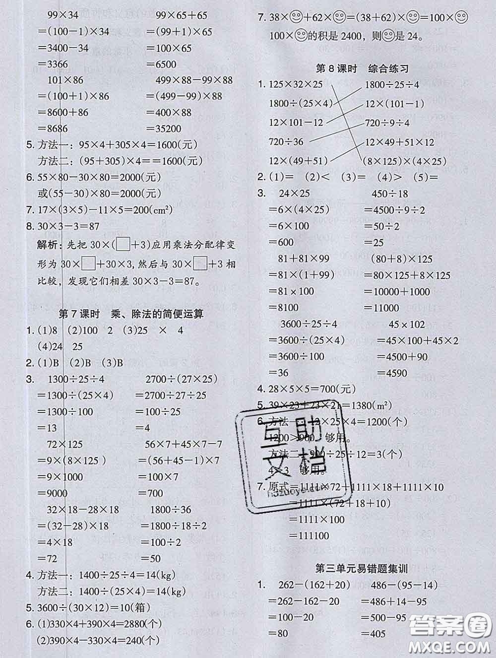 2020新版木頭馬分層課課練小學數學四年級下冊人教版答案