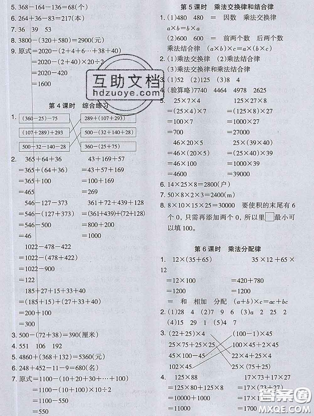 2020新版木頭馬分層課課練小學數學四年級下冊人教版答案