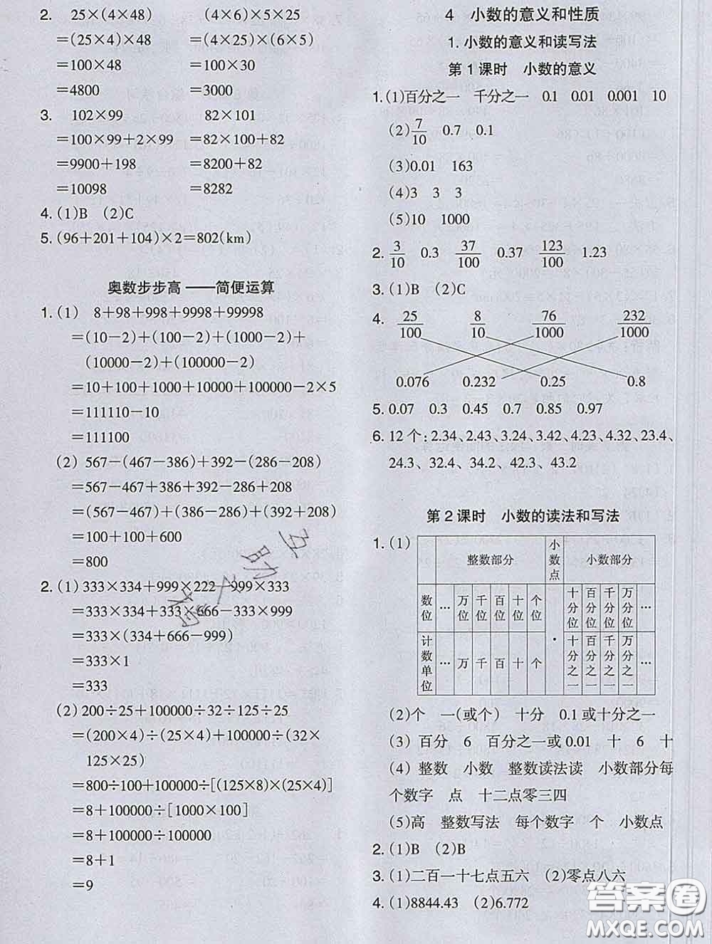 2020新版木頭馬分層課課練小學數學四年級下冊人教版答案