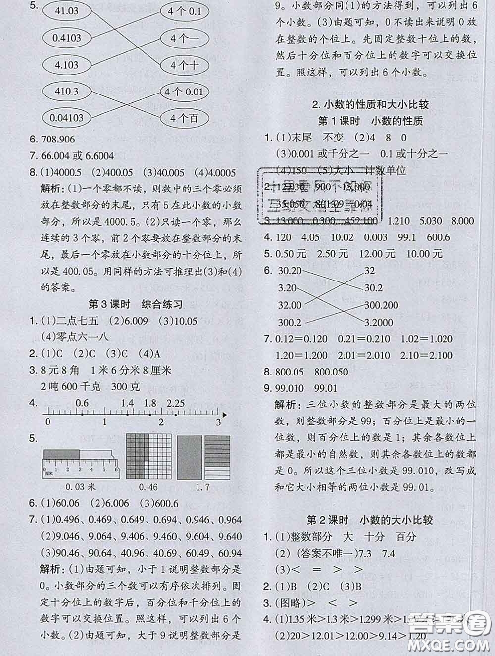 2020新版木頭馬分層課課練小學數學四年級下冊人教版答案