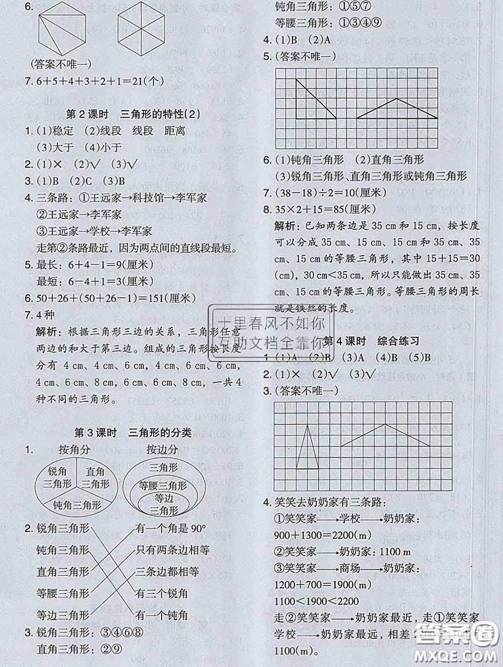 2020新版木頭馬分層課課練小學數學四年級下冊人教版答案