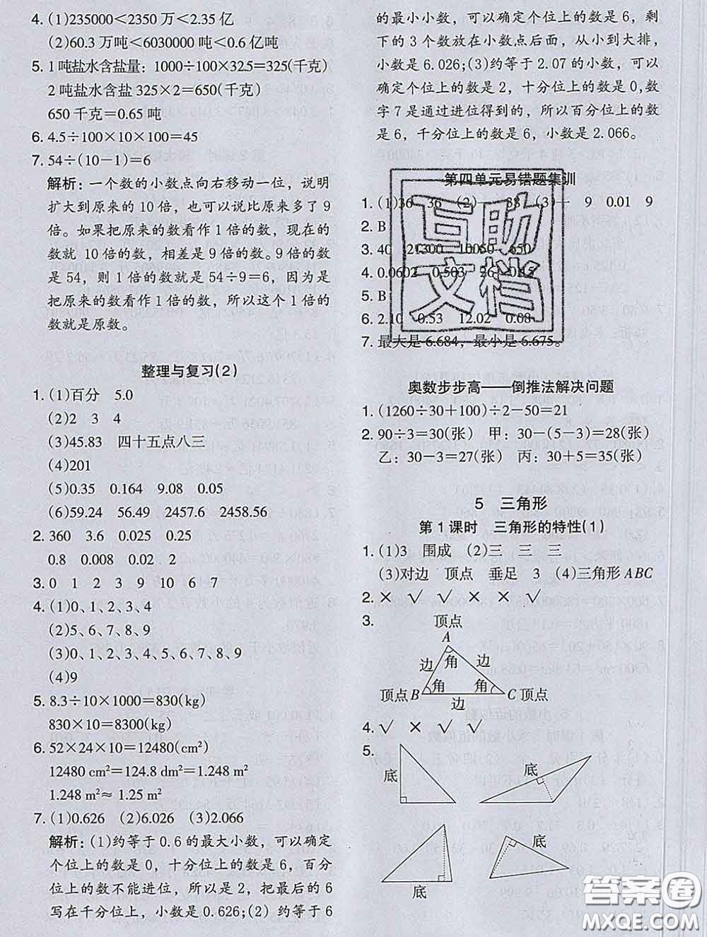 2020新版木頭馬分層課課練小學數學四年級下冊人教版答案