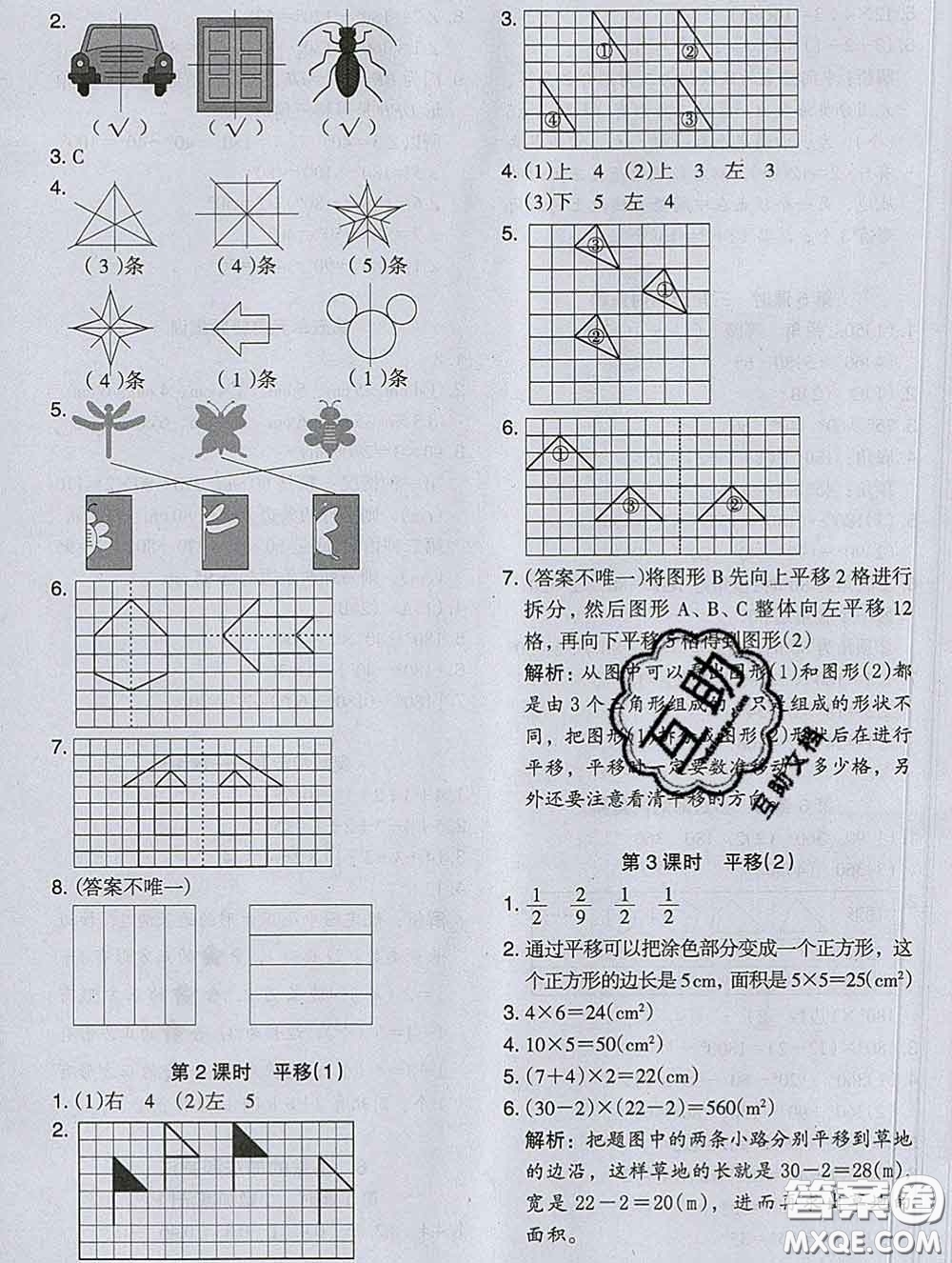 2020新版木頭馬分層課課練小學數學四年級下冊人教版答案