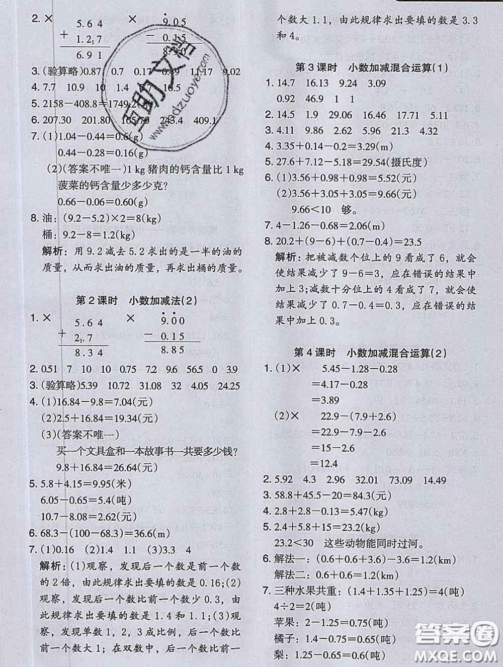 2020新版木頭馬分層課課練小學數學四年級下冊人教版答案