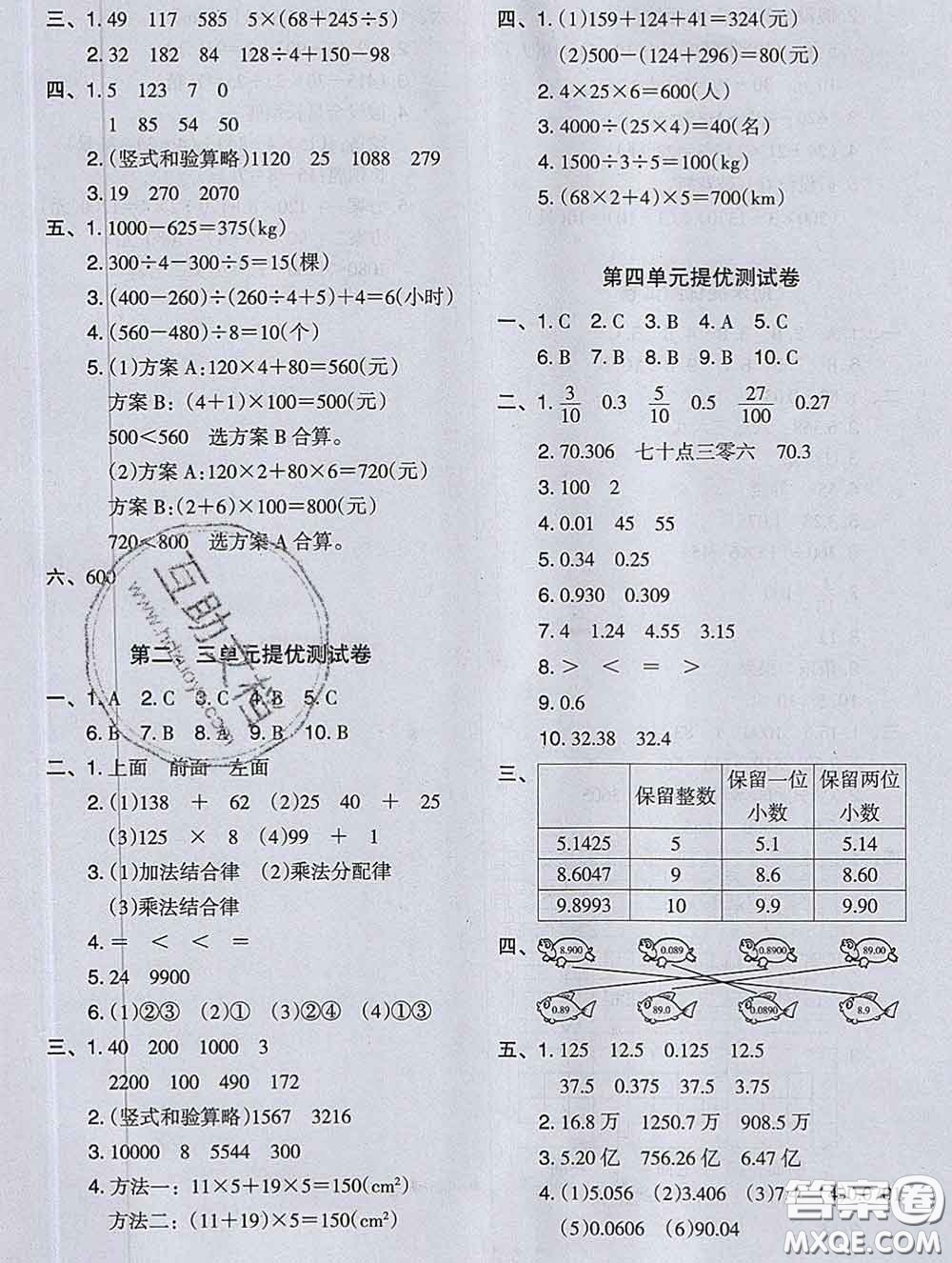 2020新版木頭馬分層課課練小學數學四年級下冊人教版答案