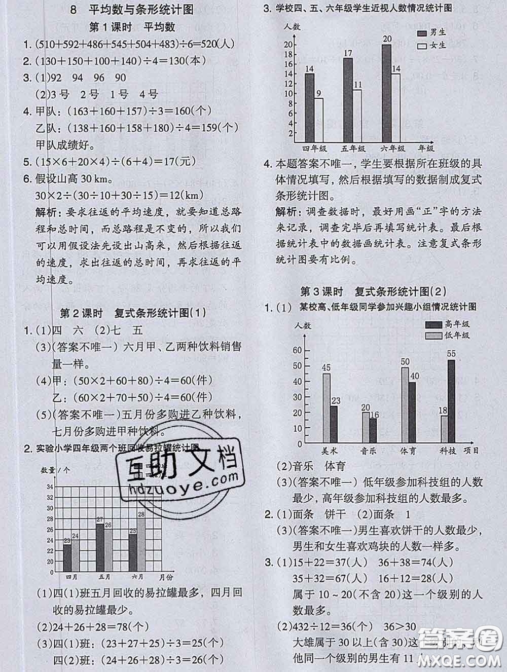 2020新版木頭馬分層課課練小學數學四年級下冊人教版答案