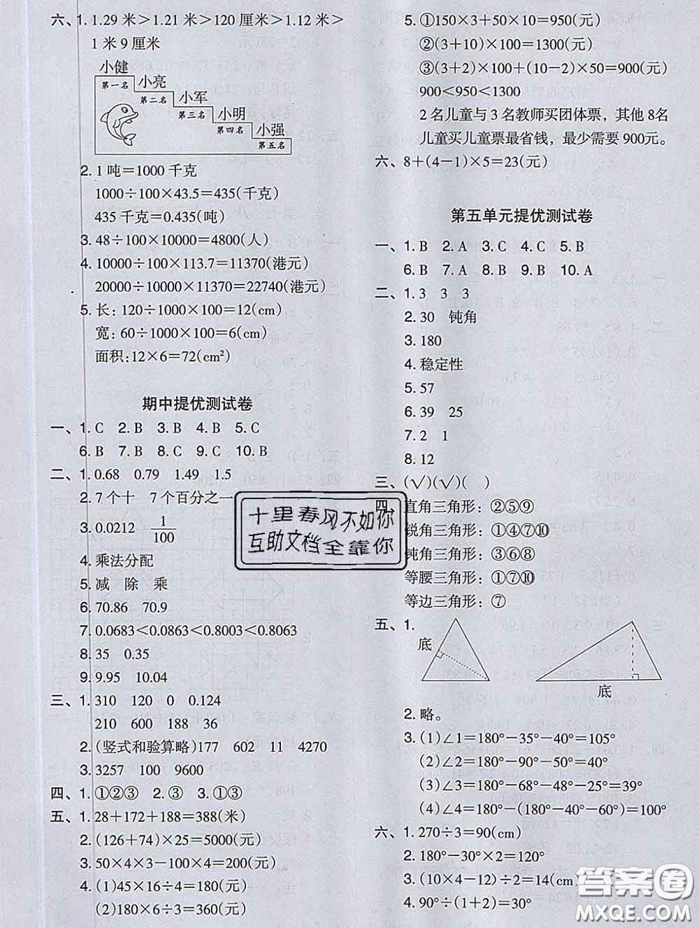 2020新版木頭馬分層課課練小學數學四年級下冊人教版答案