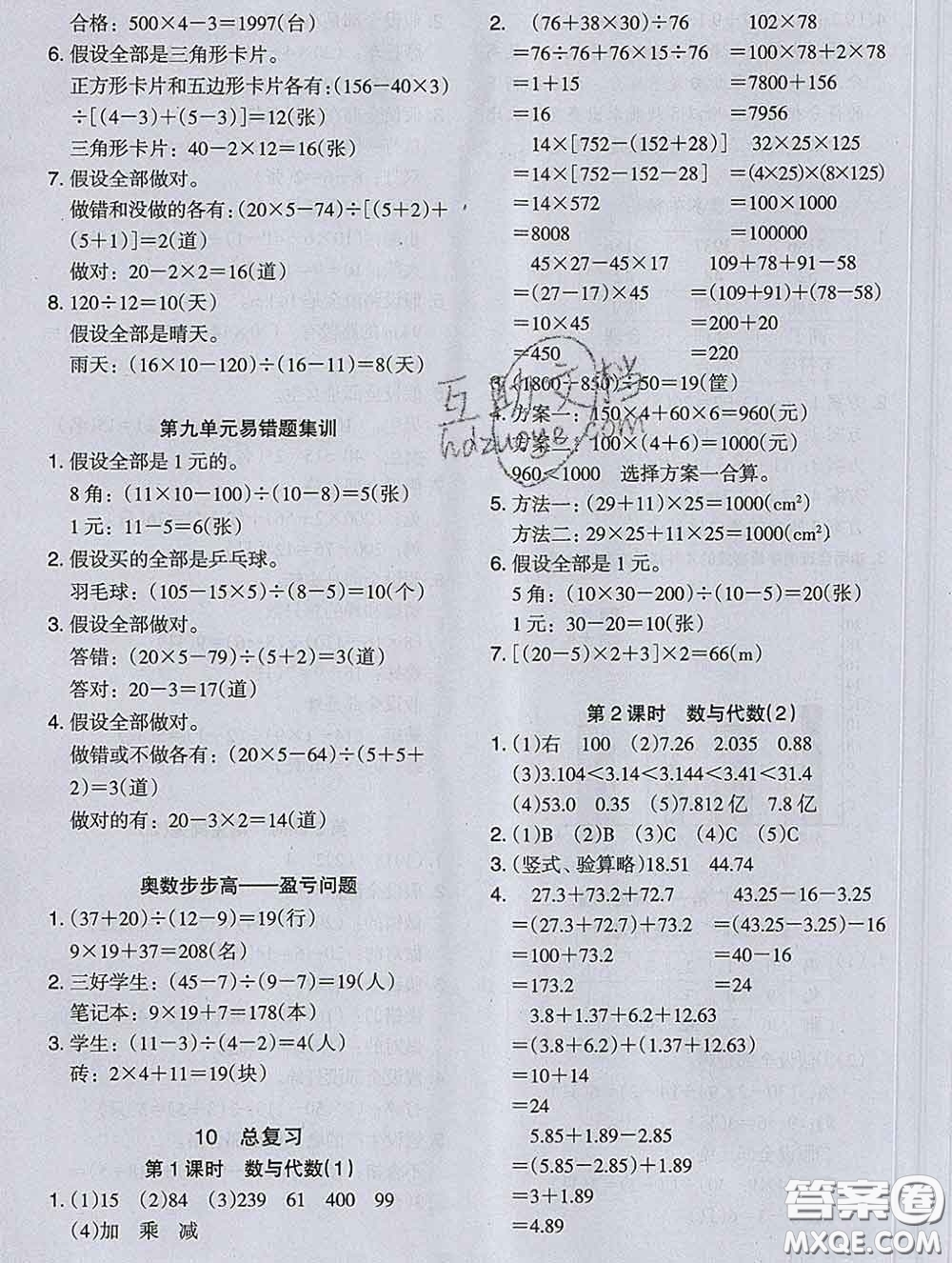 2020新版木頭馬分層課課練小學數學四年級下冊人教版答案