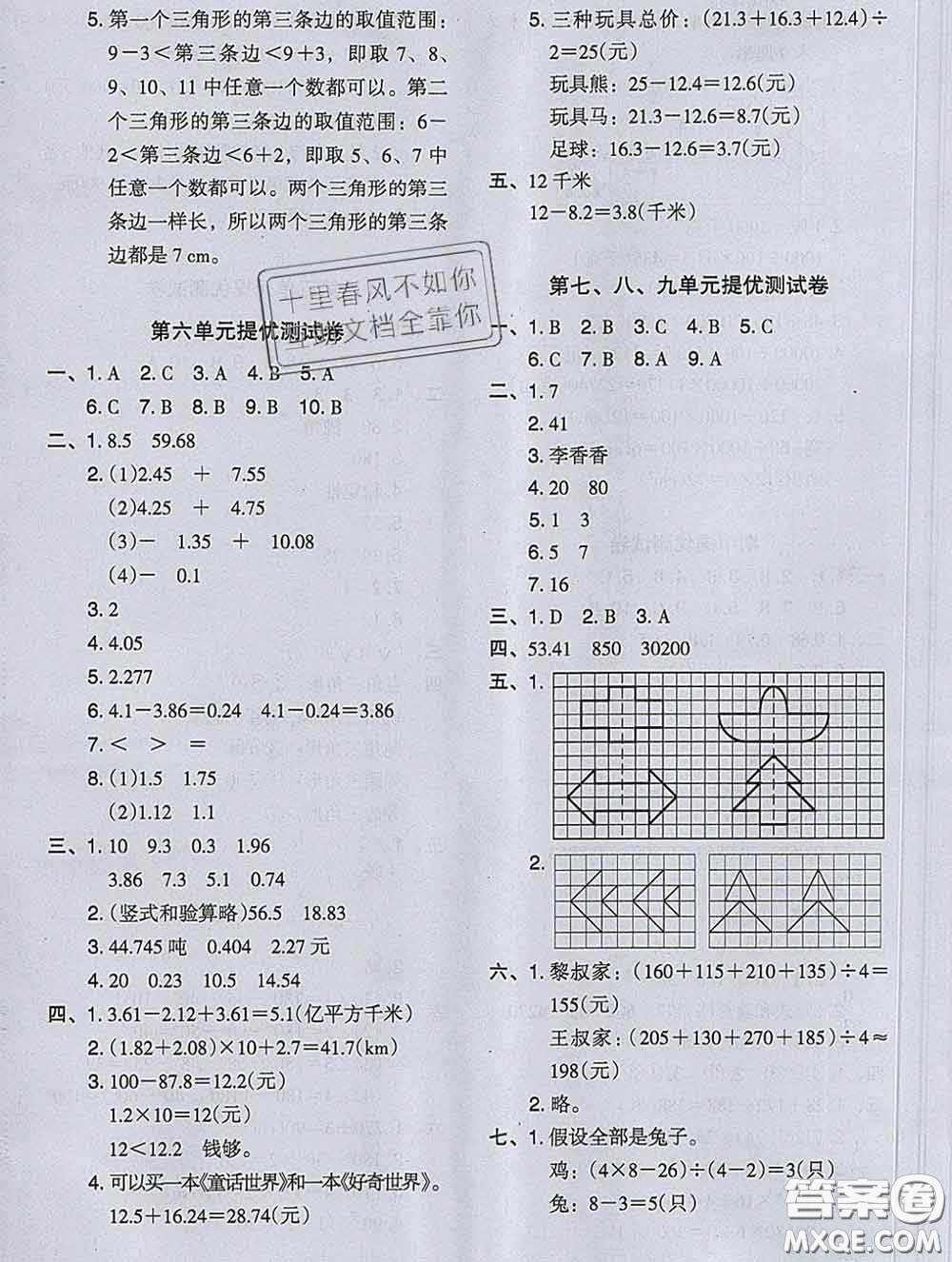 2020新版木頭馬分層課課練小學數學四年級下冊人教版答案