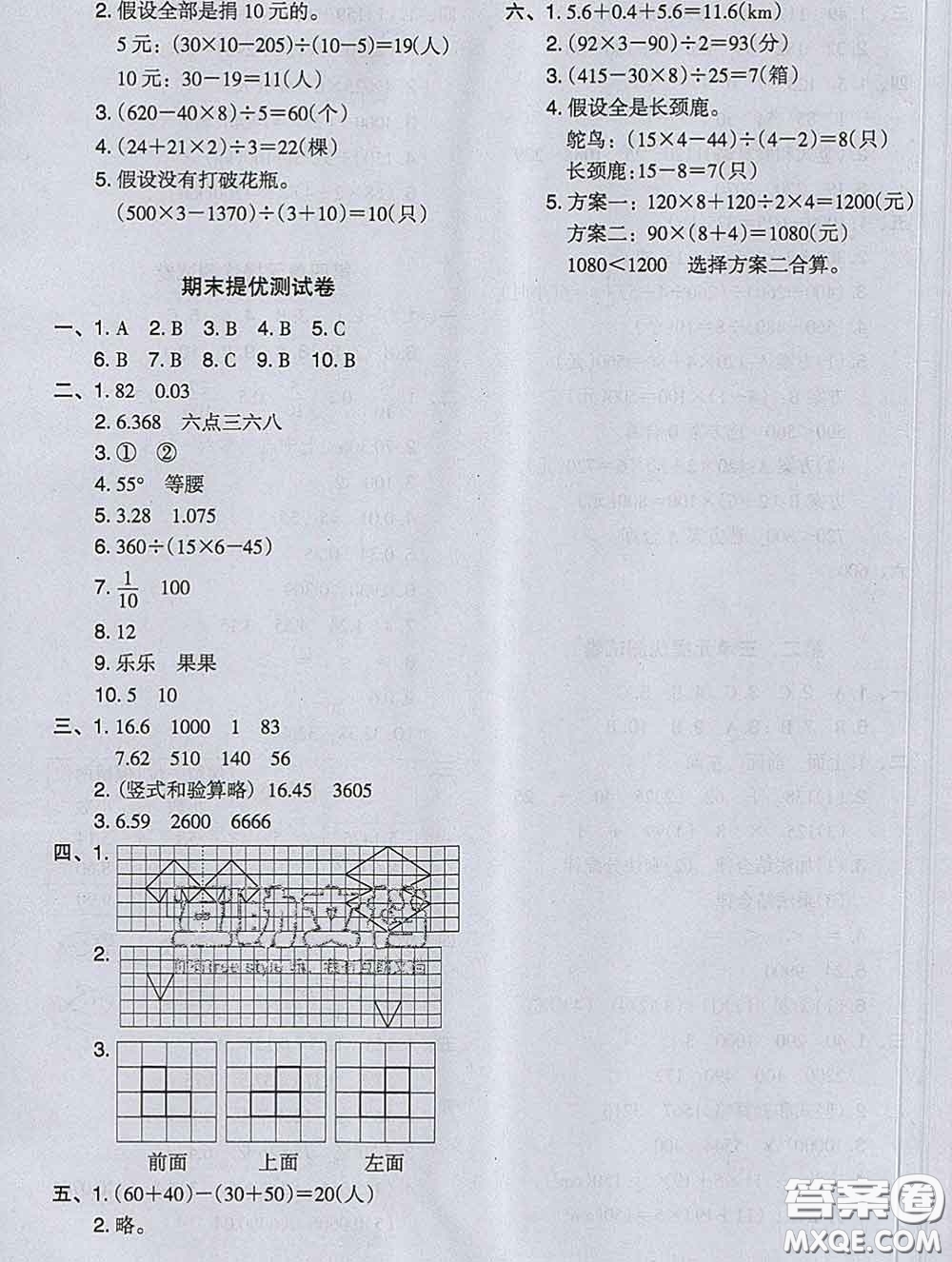 2020新版木頭馬分層課課練小學數學四年級下冊人教版答案