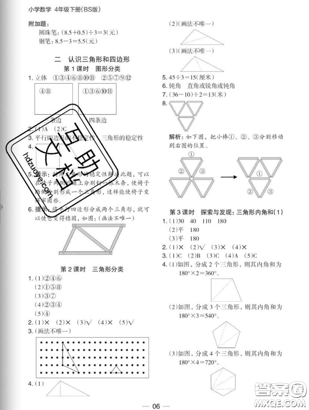 2020新版木頭馬分層課課練小學(xué)數(shù)學(xué)四年級(jí)下冊(cè)北師版答案