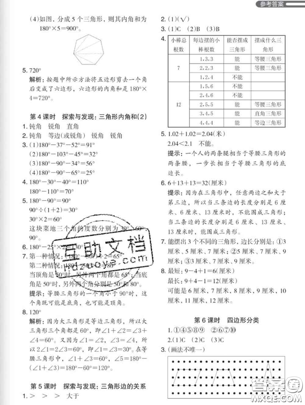 2020新版木頭馬分層課課練小學(xué)數(shù)學(xué)四年級(jí)下冊(cè)北師版答案