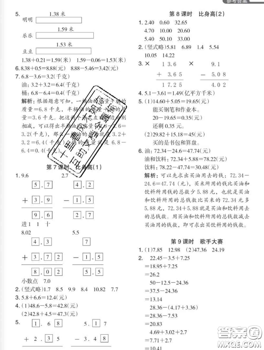 2020新版木頭馬分層課課練小學(xué)數(shù)學(xué)四年級(jí)下冊(cè)北師版答案