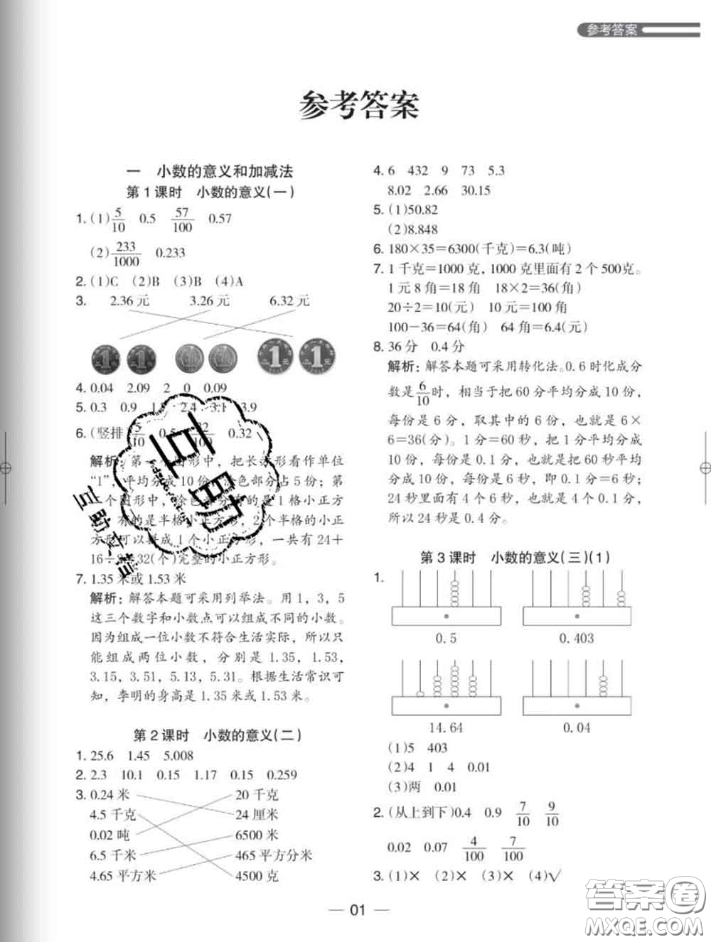 2020新版木頭馬分層課課練小學(xué)數(shù)學(xué)四年級(jí)下冊(cè)北師版答案