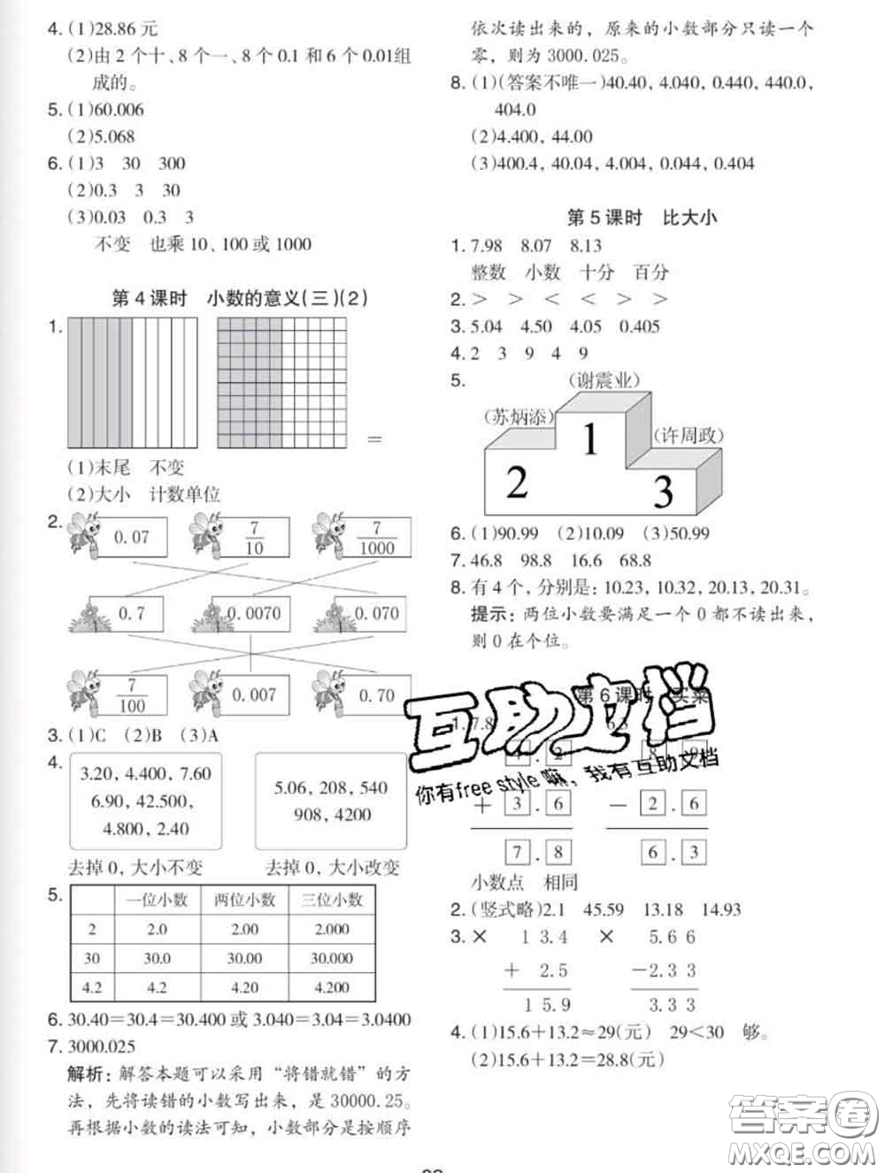 2020新版木頭馬分層課課練小學(xué)數(shù)學(xué)四年級(jí)下冊(cè)北師版答案