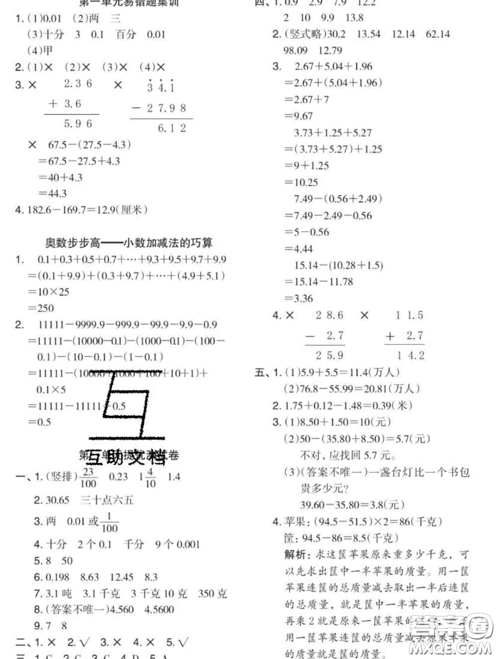 2020新版木頭馬分層課課練小學(xué)數(shù)學(xué)四年級(jí)下冊(cè)北師版答案