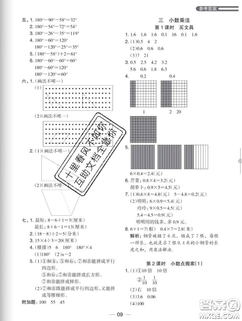 2020新版木頭馬分層課課練小學(xué)數(shù)學(xué)四年級(jí)下冊(cè)北師版答案