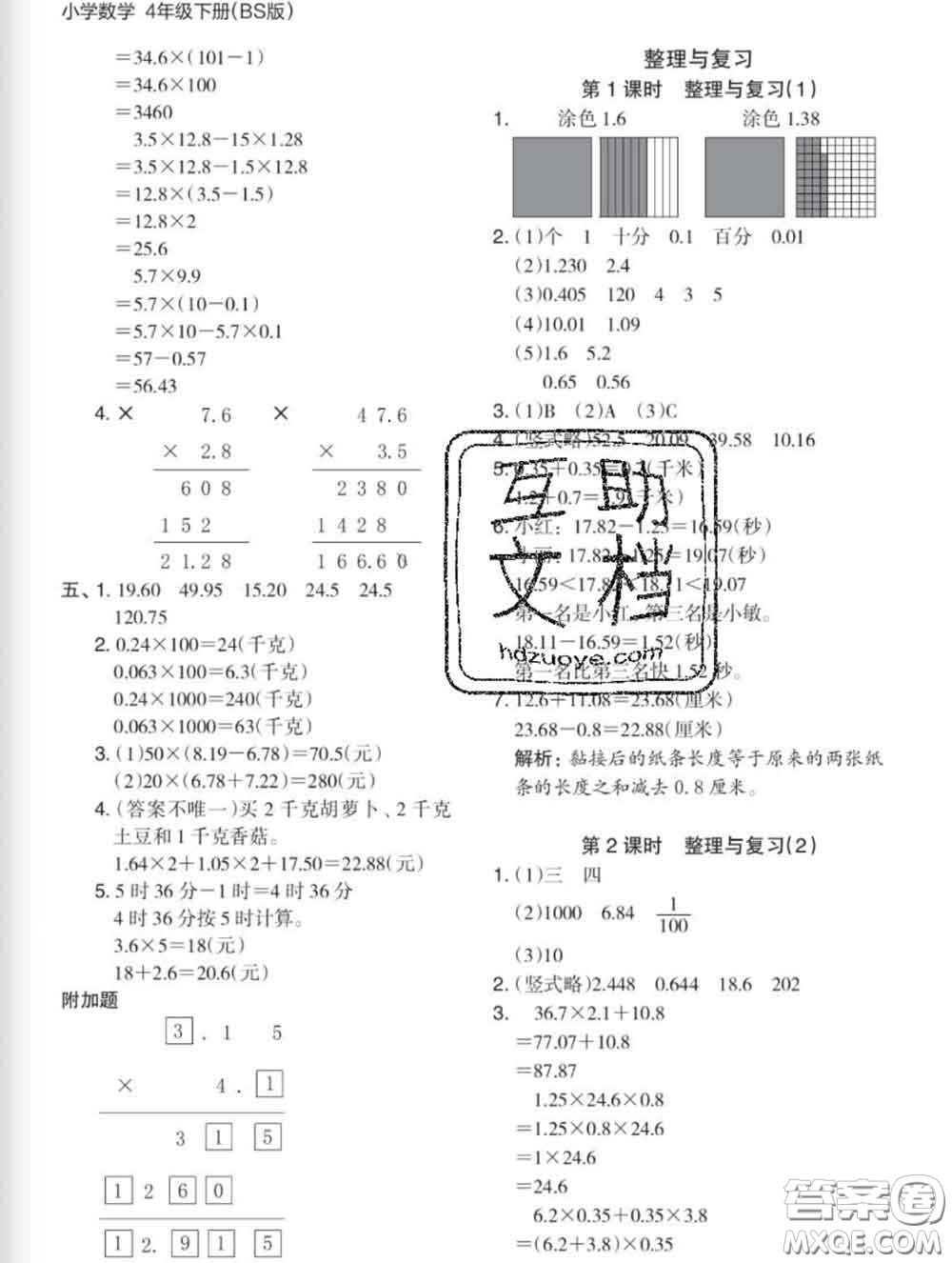 2020新版木頭馬分層課課練小學(xué)數(shù)學(xué)四年級(jí)下冊(cè)北師版答案