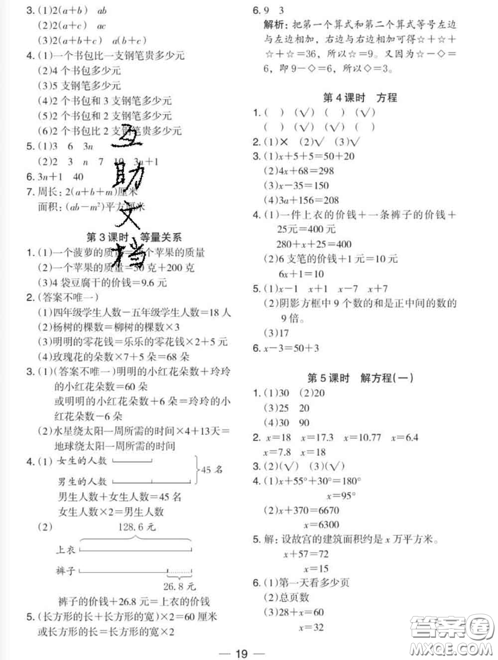 2020新版木頭馬分層課課練小學(xué)數(shù)學(xué)四年級(jí)下冊(cè)北師版答案