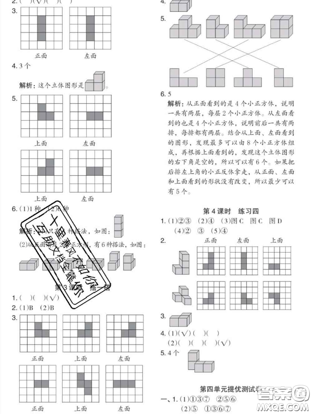 2020新版木頭馬分層課課練小學(xué)數(shù)學(xué)四年級(jí)下冊(cè)北師版答案