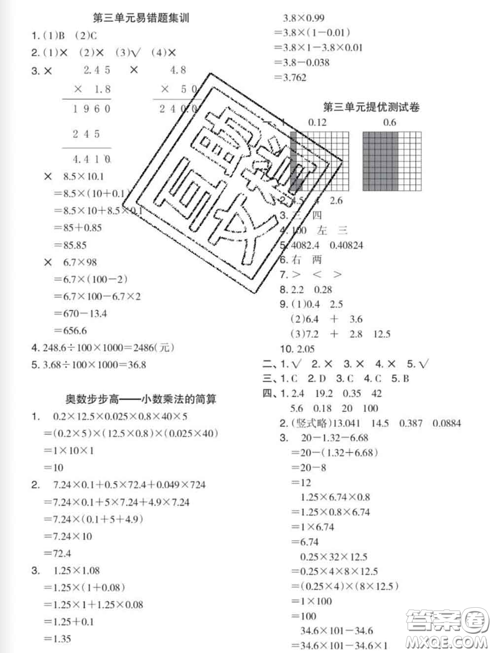 2020新版木頭馬分層課課練小學(xué)數(shù)學(xué)四年級(jí)下冊(cè)北師版答案