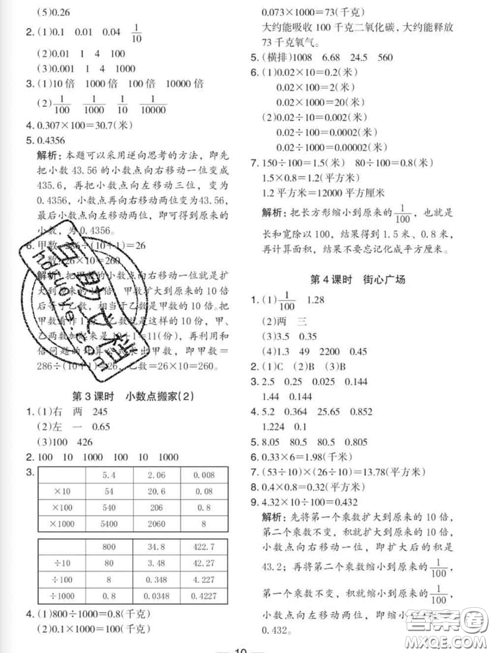 2020新版木頭馬分層課課練小學(xué)數(shù)學(xué)四年級(jí)下冊(cè)北師版答案