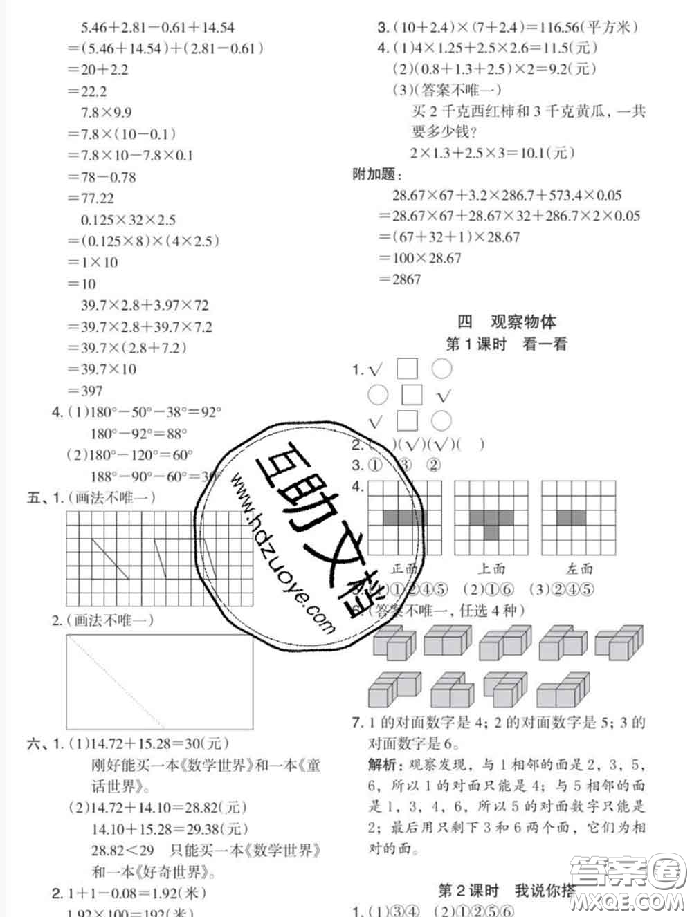 2020新版木頭馬分層課課練小學(xué)數(shù)學(xué)四年級(jí)下冊(cè)北師版答案