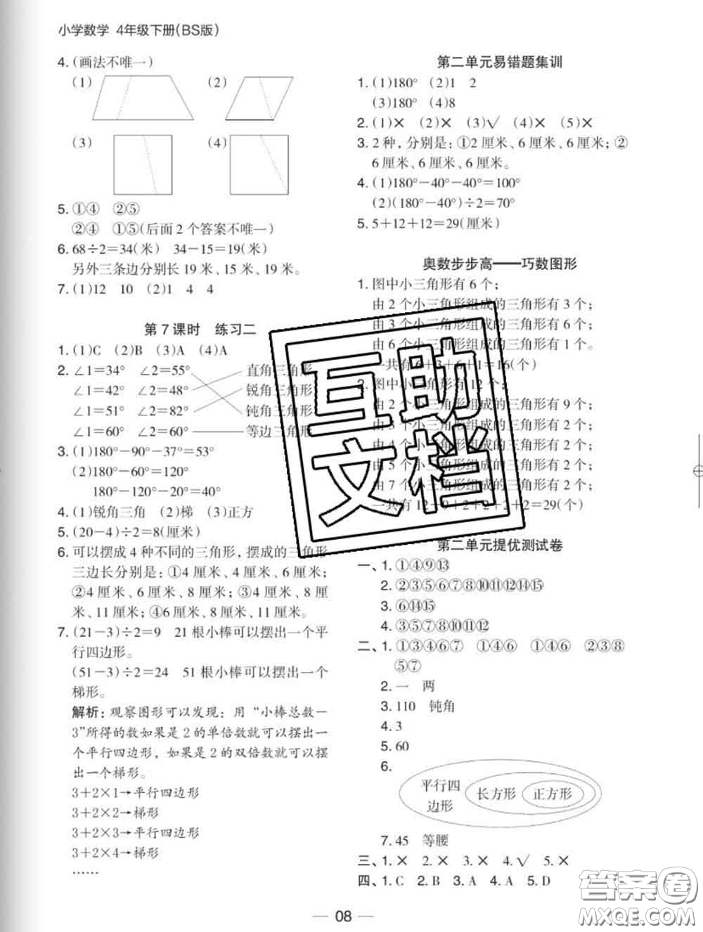 2020新版木頭馬分層課課練小學(xué)數(shù)學(xué)四年級(jí)下冊(cè)北師版答案