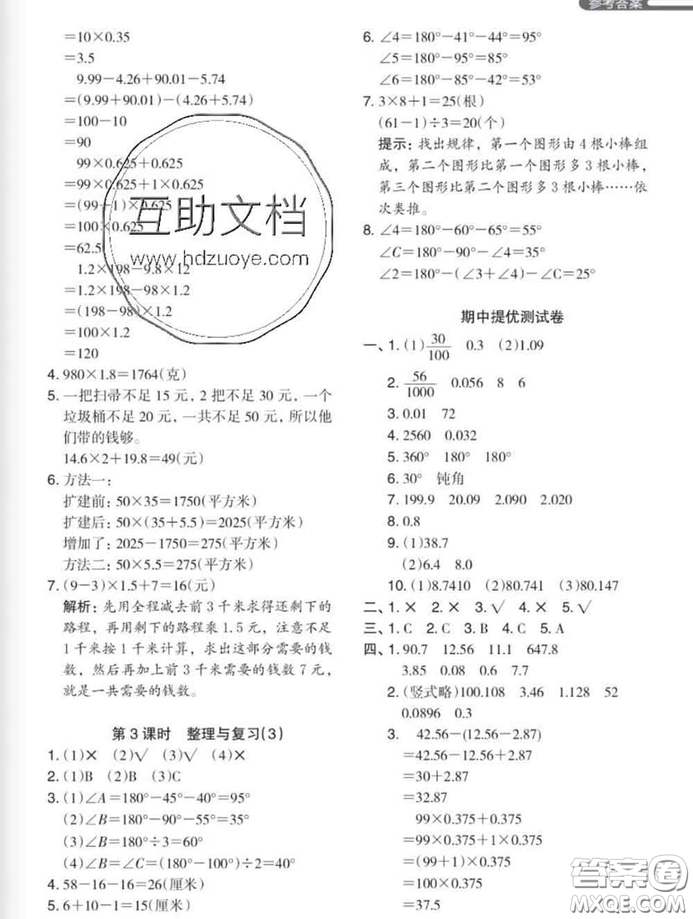 2020新版木頭馬分層課課練小學(xué)數(shù)學(xué)四年級(jí)下冊(cè)北師版答案