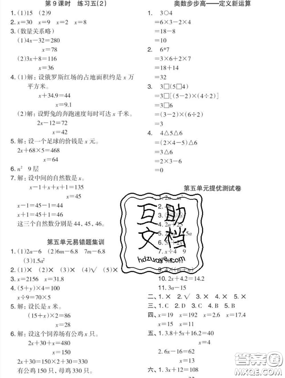 2020新版木頭馬分層課課練小學(xué)數(shù)學(xué)四年級(jí)下冊(cè)北師版答案