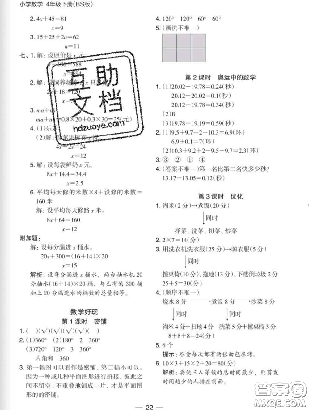 2020新版木頭馬分層課課練小學(xué)數(shù)學(xué)四年級(jí)下冊(cè)北師版答案