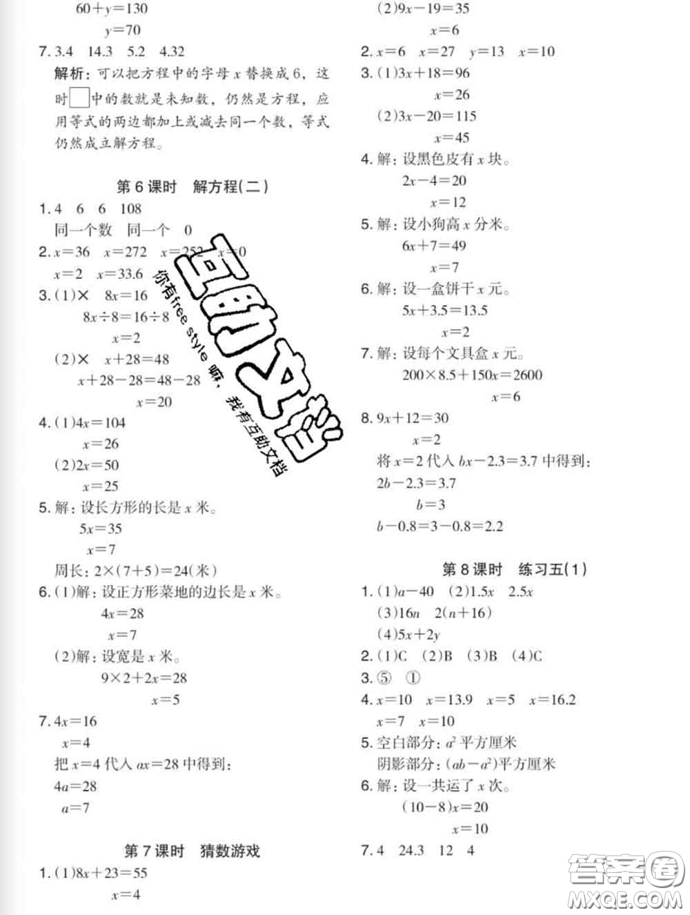 2020新版木頭馬分層課課練小學(xué)數(shù)學(xué)四年級(jí)下冊(cè)北師版答案