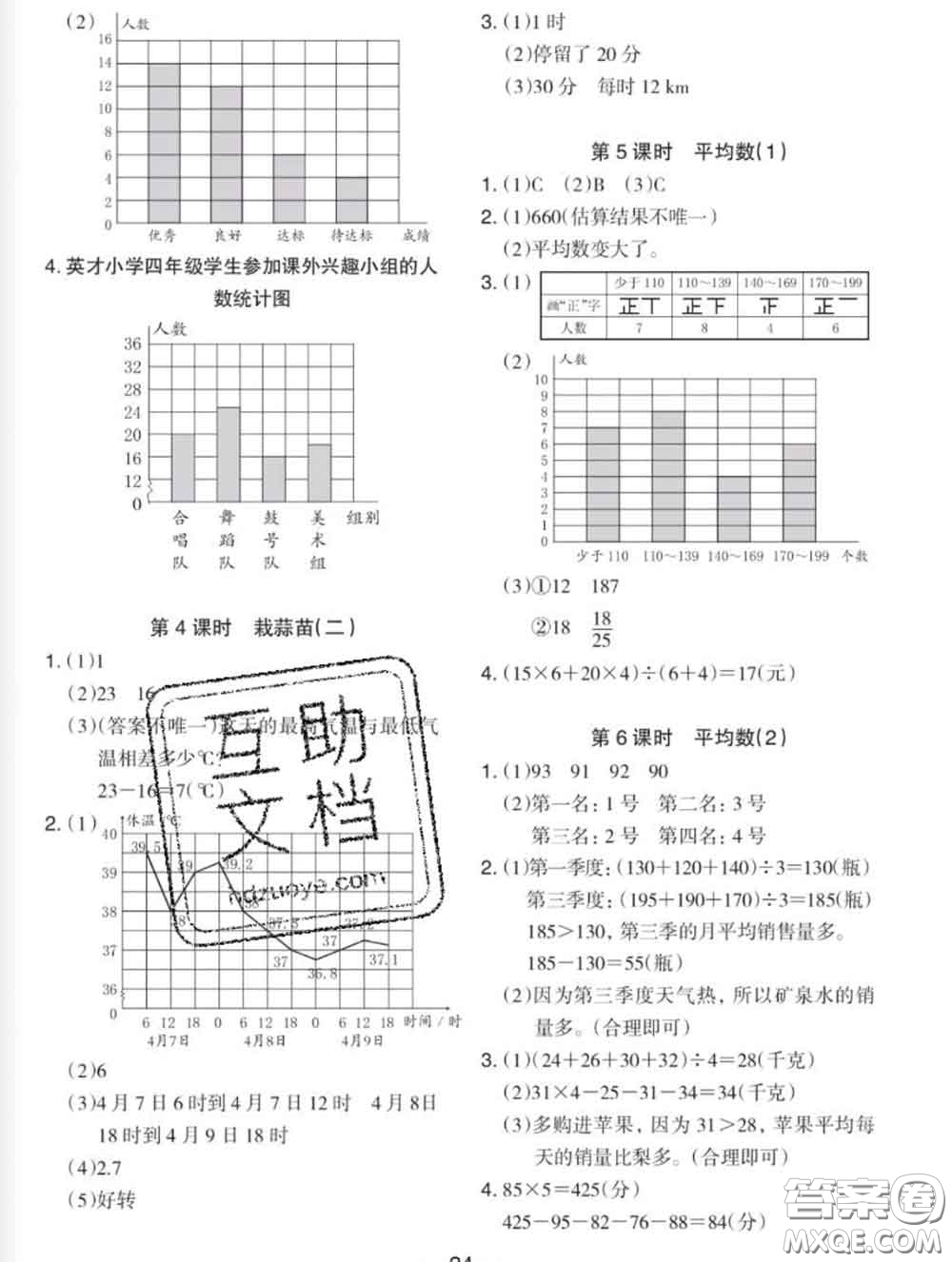 2020新版木頭馬分層課課練小學(xué)數(shù)學(xué)四年級(jí)下冊(cè)北師版答案