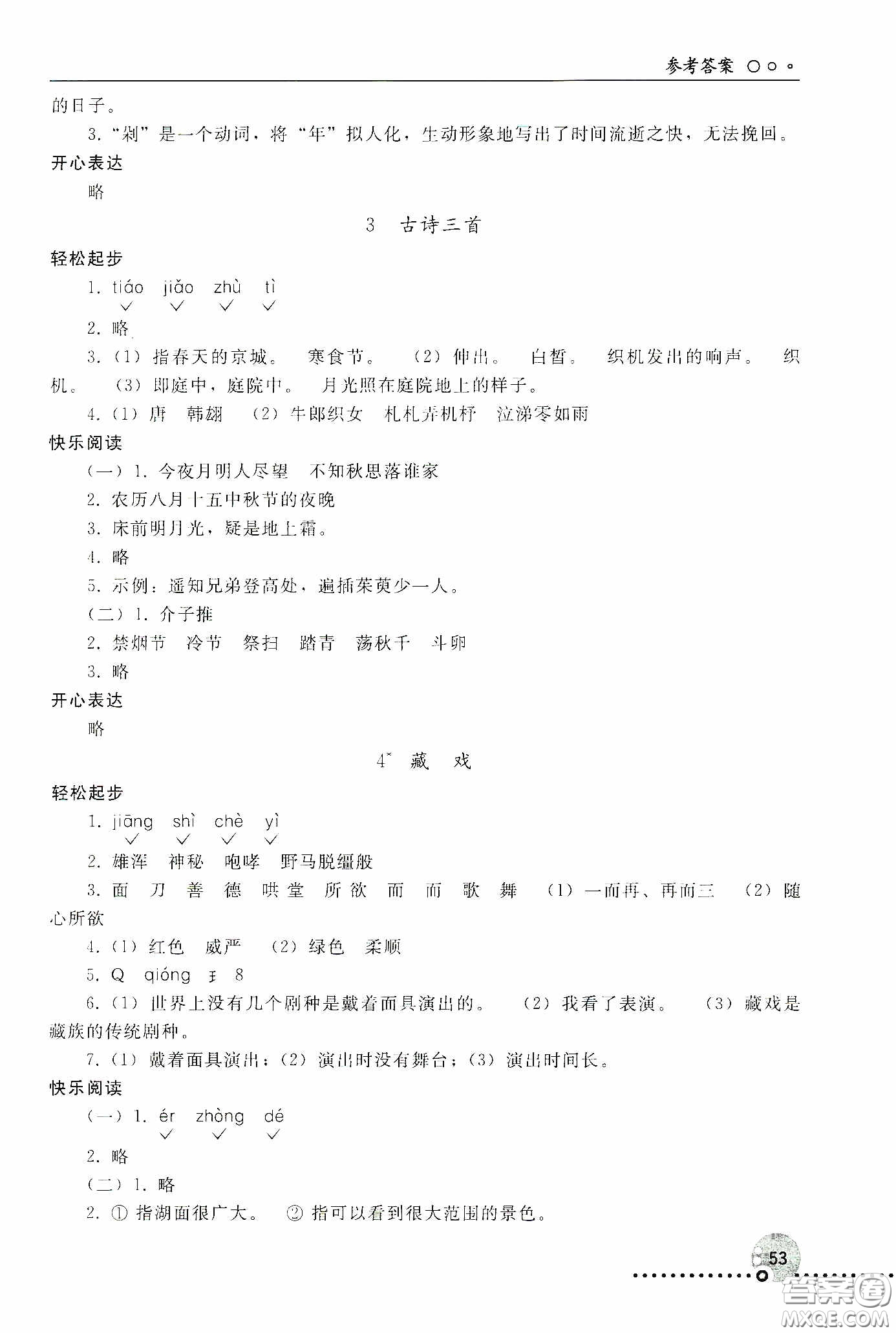 人民教育出版社2020同步練習(xí)冊(cè)語(yǔ)文六年級(jí)下冊(cè)人教版新疆專版答案