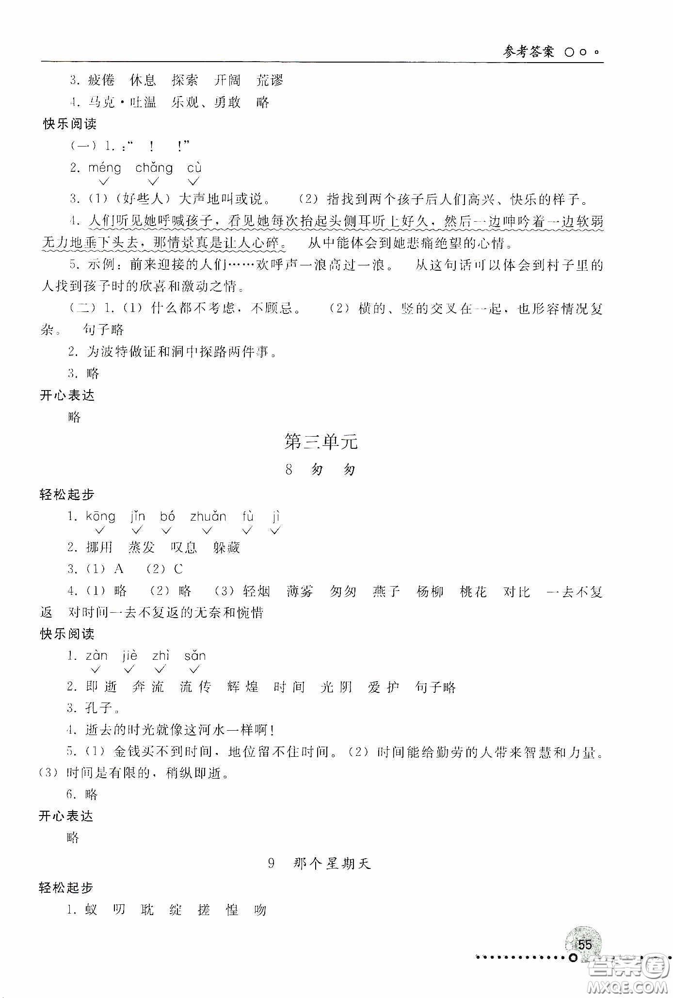 人民教育出版社2020同步練習(xí)冊(cè)語(yǔ)文六年級(jí)下冊(cè)人教版新疆專版答案