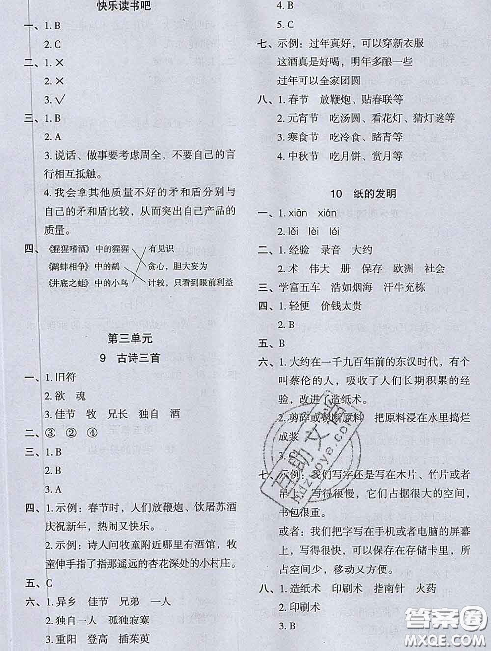 2020新版木頭馬分層課課練小學語文三年級下冊人教版答案