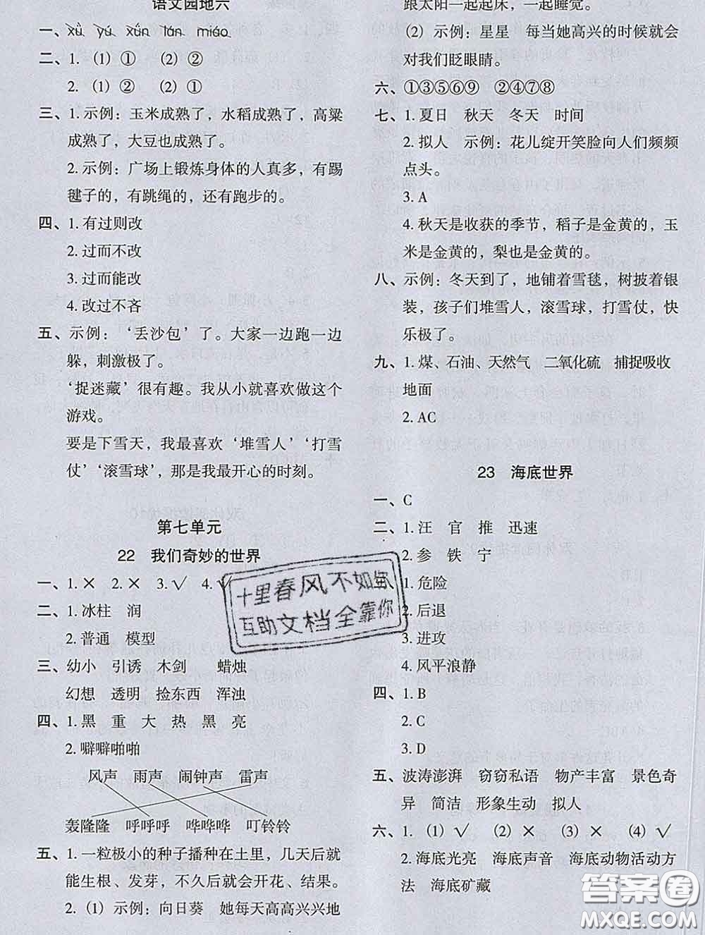 2020新版木頭馬分層課課練小學語文三年級下冊人教版答案