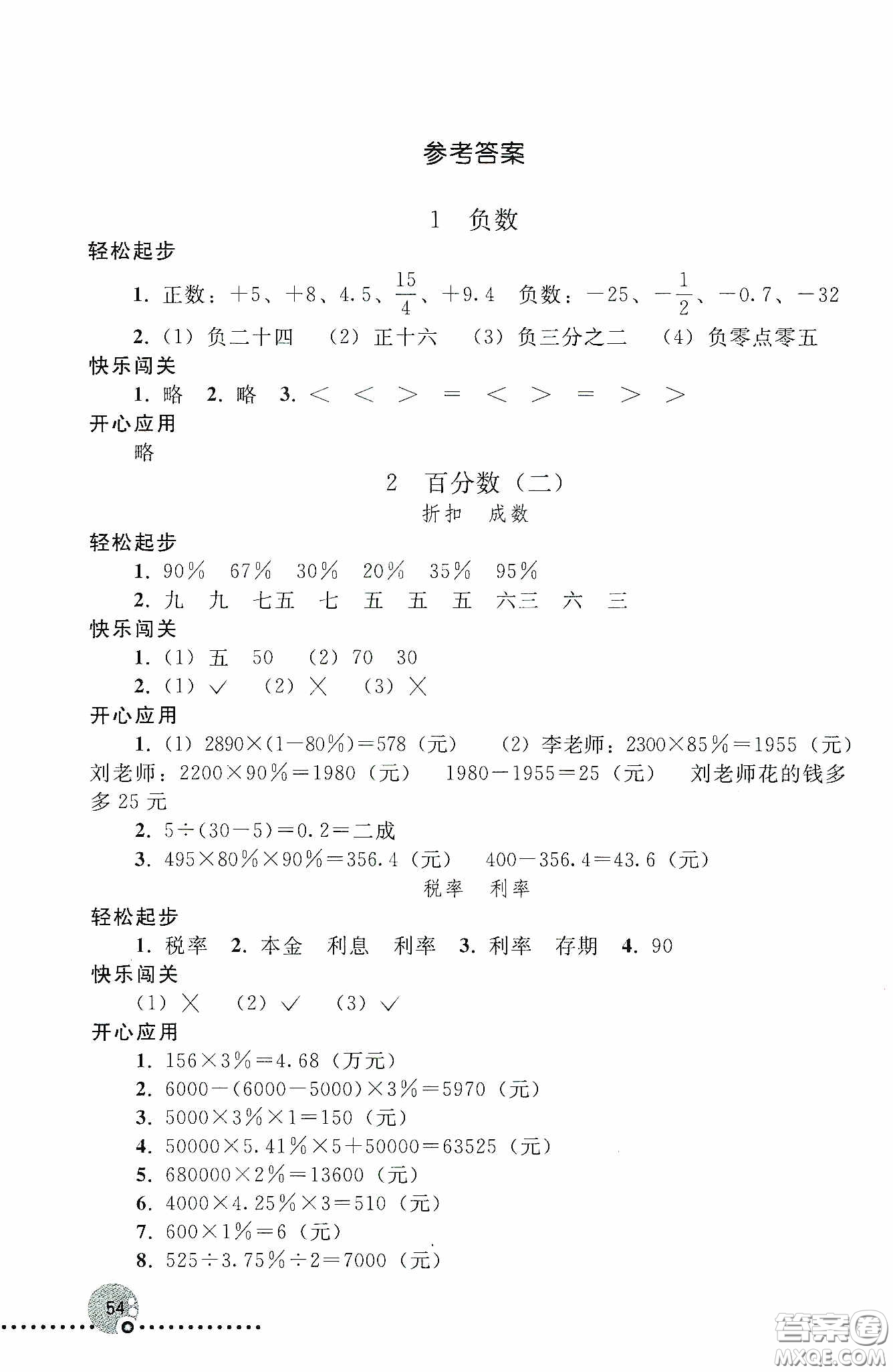 人民教育出版社2020同步練習(xí)冊(cè)數(shù)學(xué)六年級(jí)下冊(cè)人教版答案