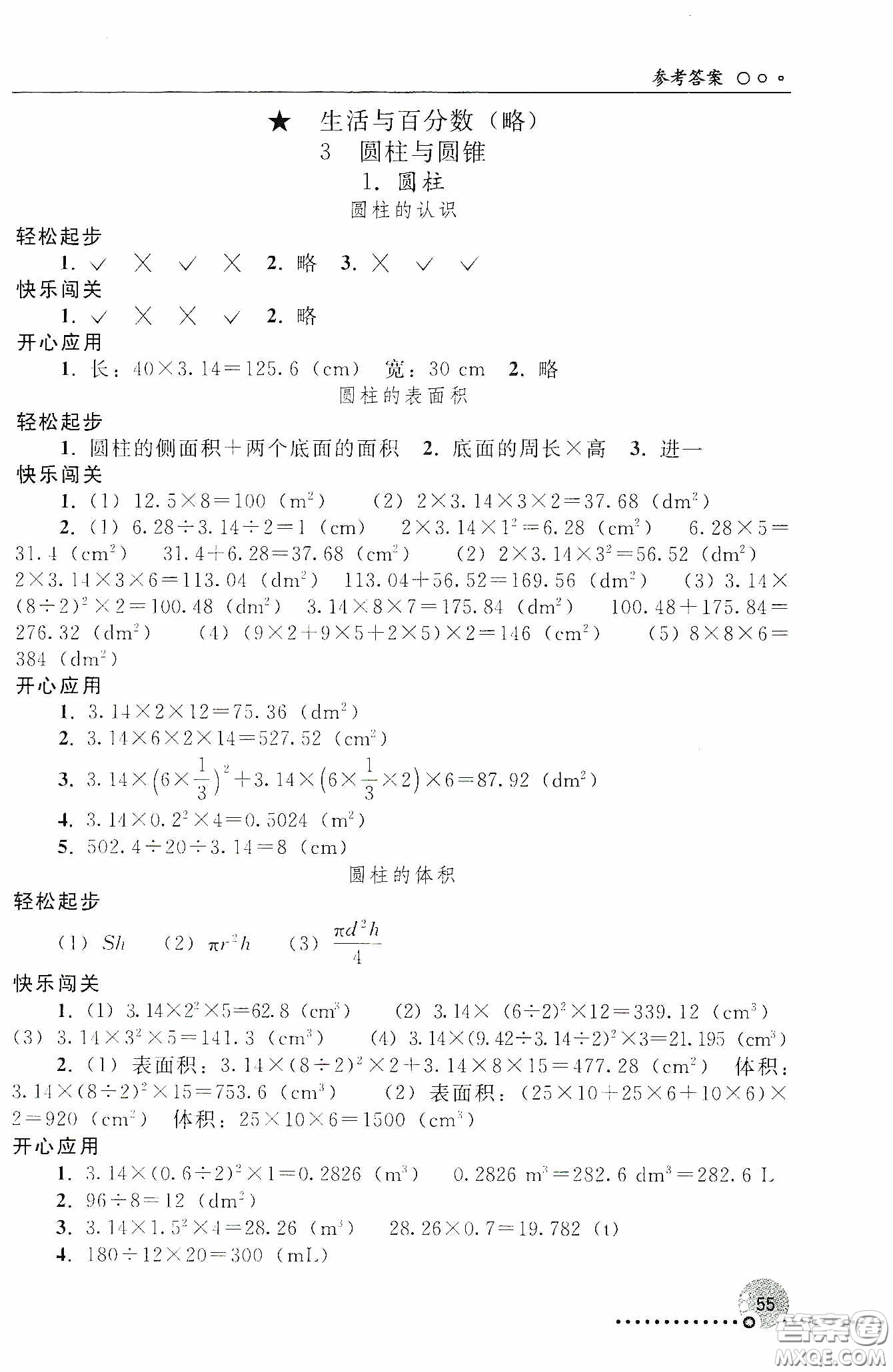 人民教育出版社2020同步練習(xí)冊(cè)數(shù)學(xué)六年級(jí)下冊(cè)人教版答案