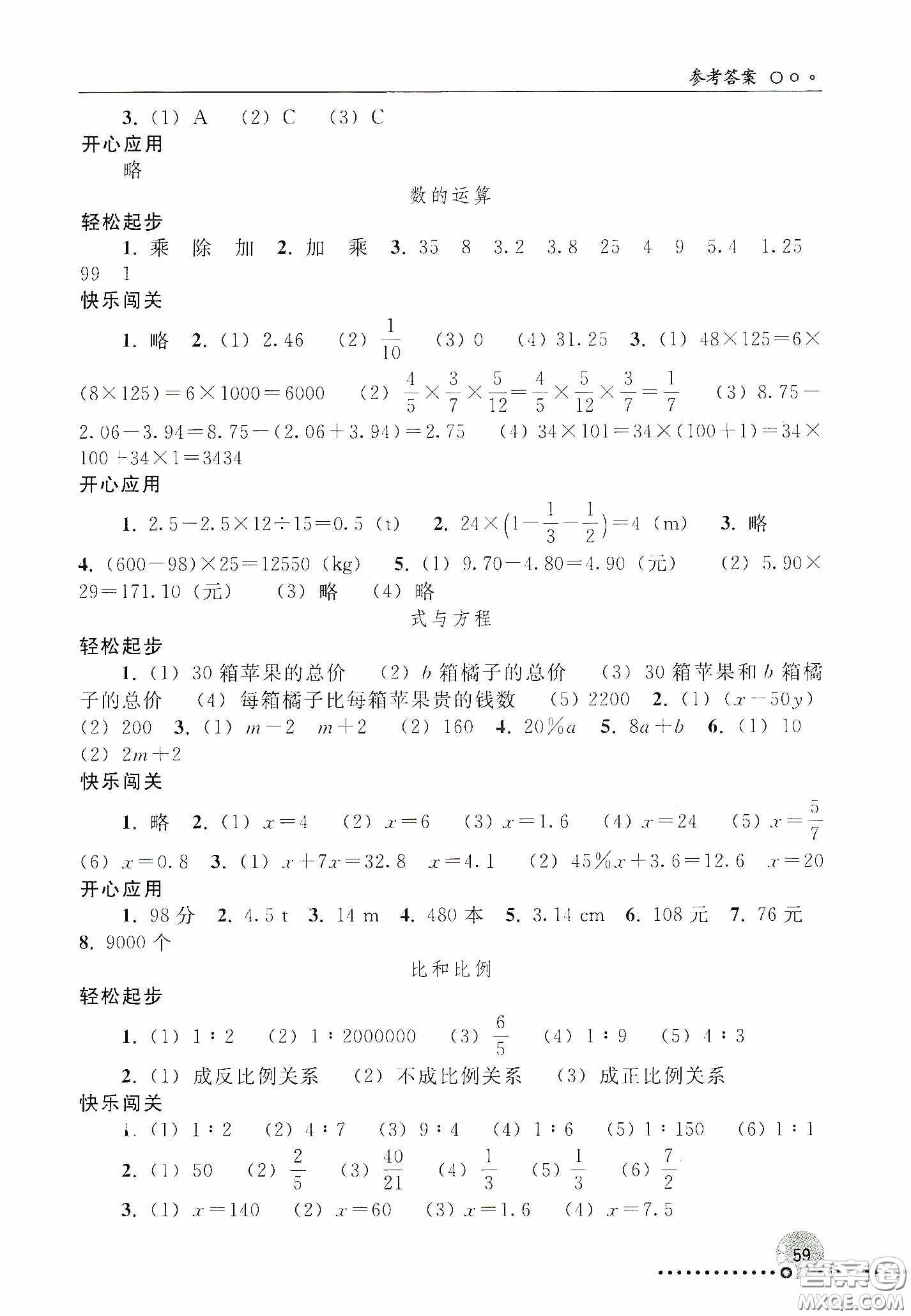 人民教育出版社2020同步練習(xí)冊(cè)數(shù)學(xué)六年級(jí)下冊(cè)人教版答案